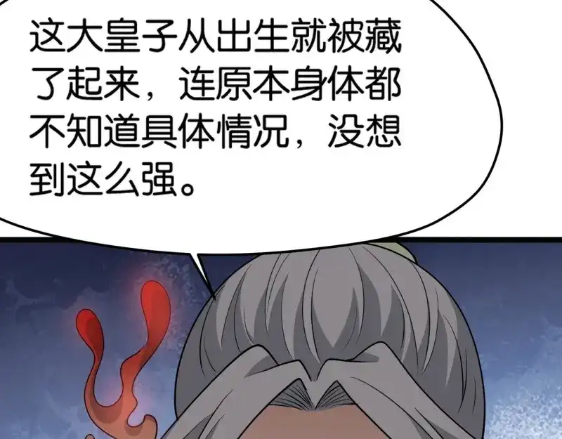 我儿快拼爹 第84话 第八十一话：杀意神韵 第13页