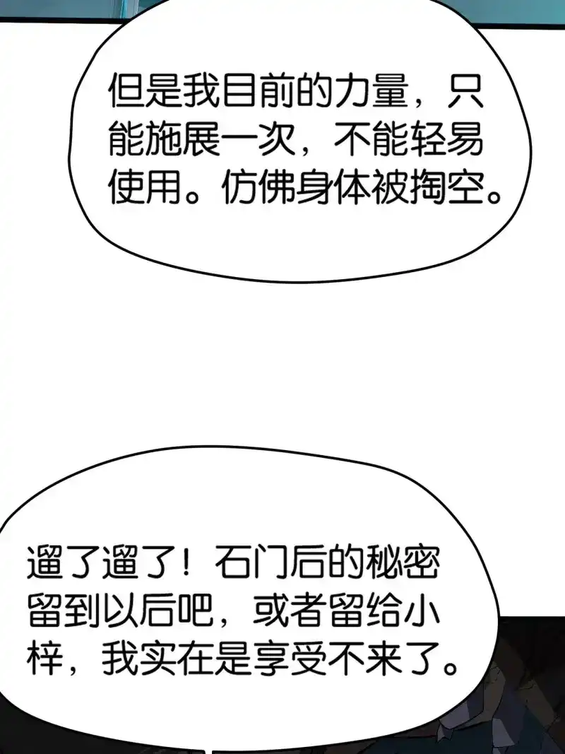 我儿快拼爹 第84话 第八十一话：杀意神韵 第54页