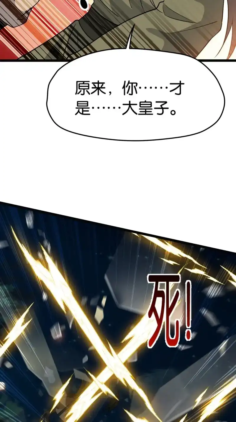 我儿快拼爹 第84话 第八十一话：杀意神韵 第7页