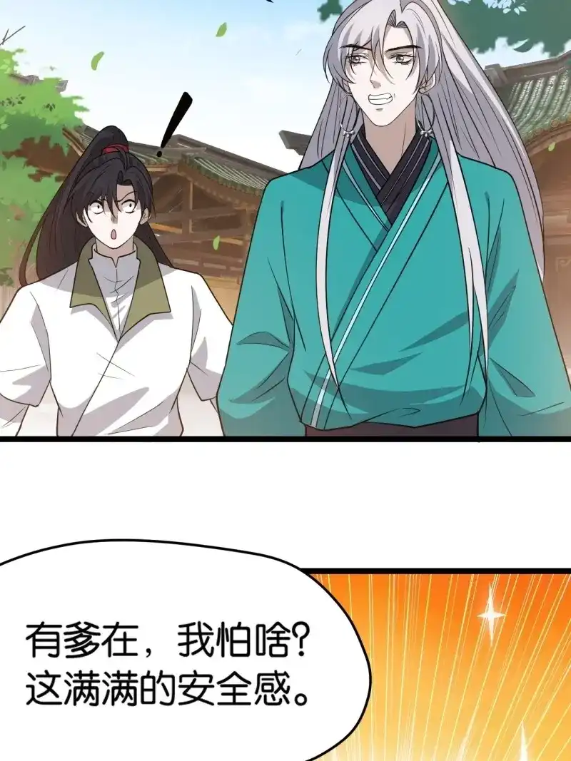 我儿快拼爹 第85话 第八十二话：你就骂她 第32页