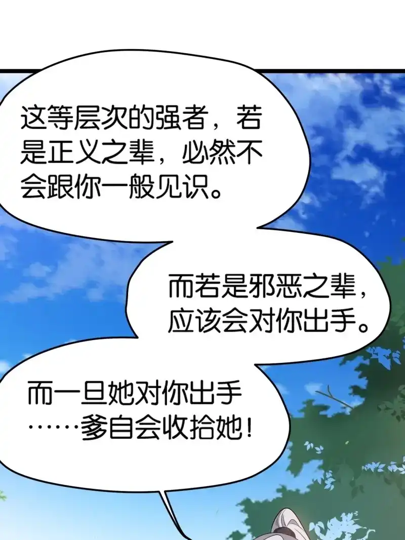 我儿快拼爹 第85话 第八十二话：你就骂她 第31页