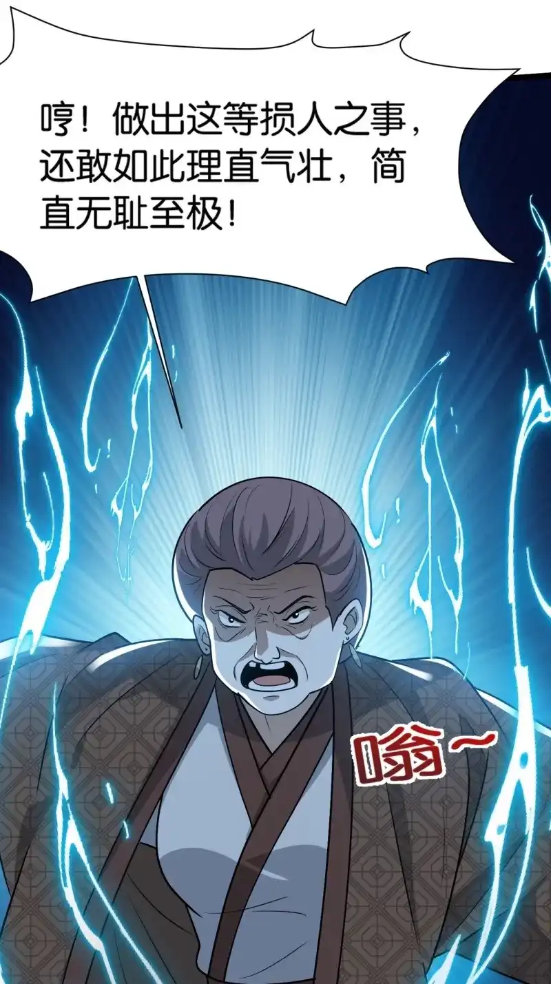 我儿快拼爹 第85话 第八十二话：你就骂她 第43页
