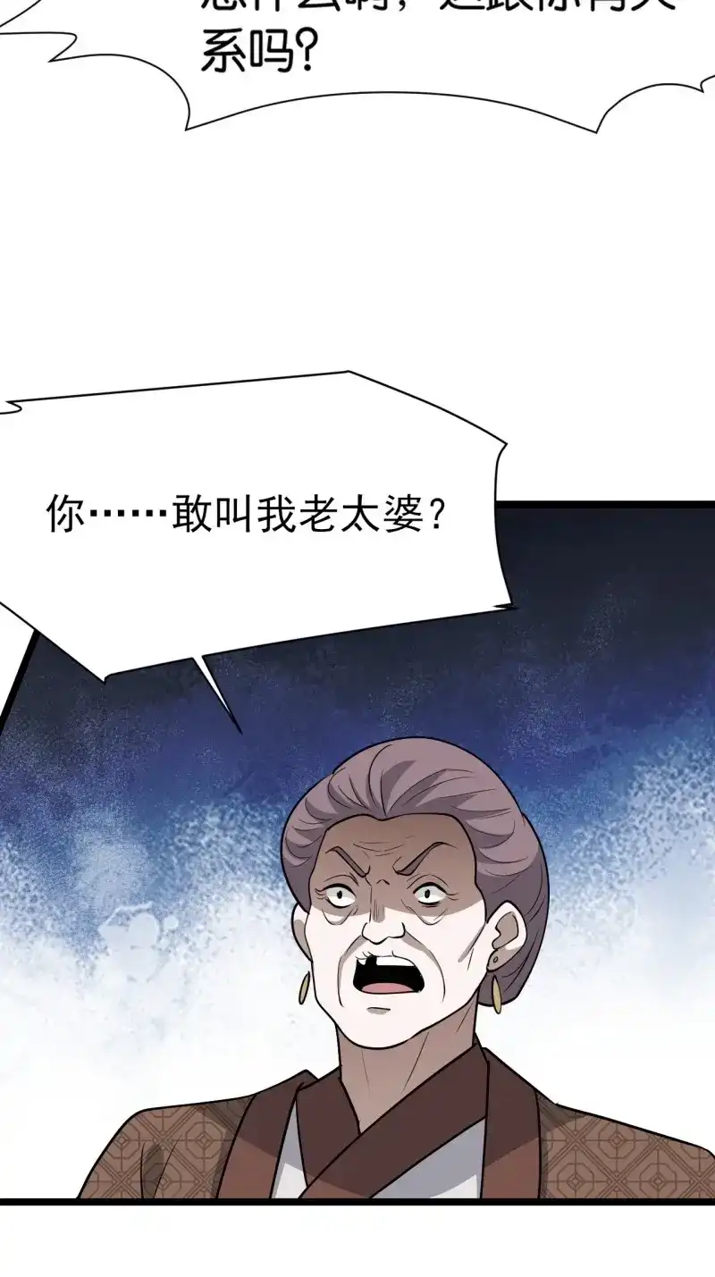 我儿快拼爹 第85话 第八十二话：你就骂她 第42页