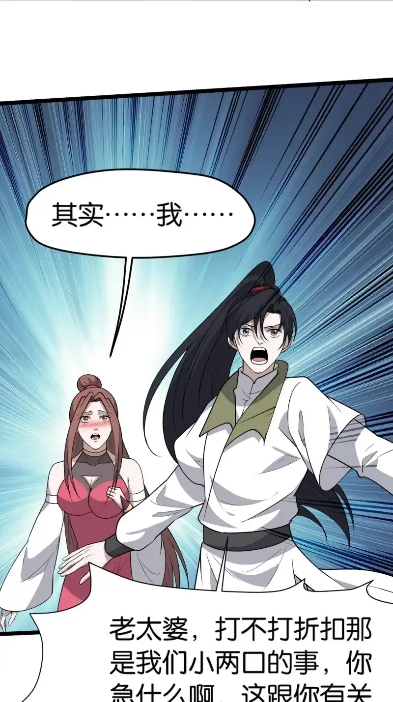 我儿快拼爹 第85话 第八十二话：你就骂她 第41页