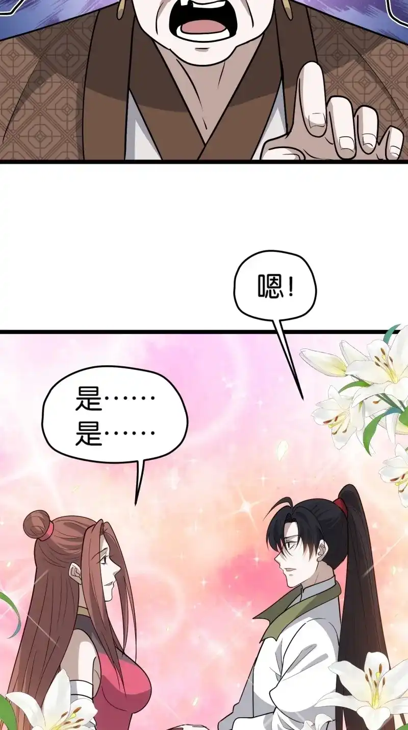 我儿快拼爹 第85话 第八十二话：你就骂她 第38页
