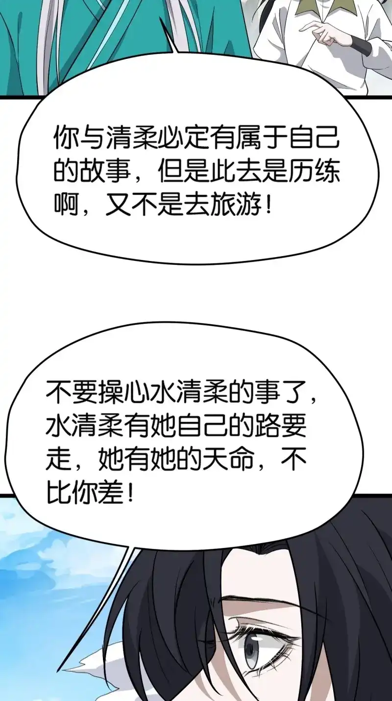 我儿快拼爹 第85话 第八十二话：你就骂她 第6页