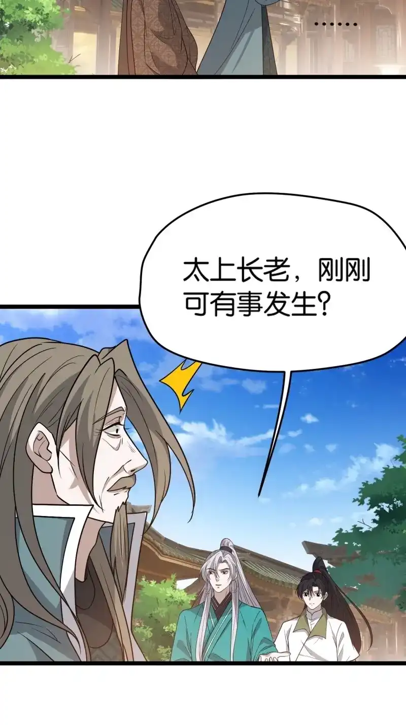 我儿快拼爹 第85话 第八十二话：你就骂她 第19页