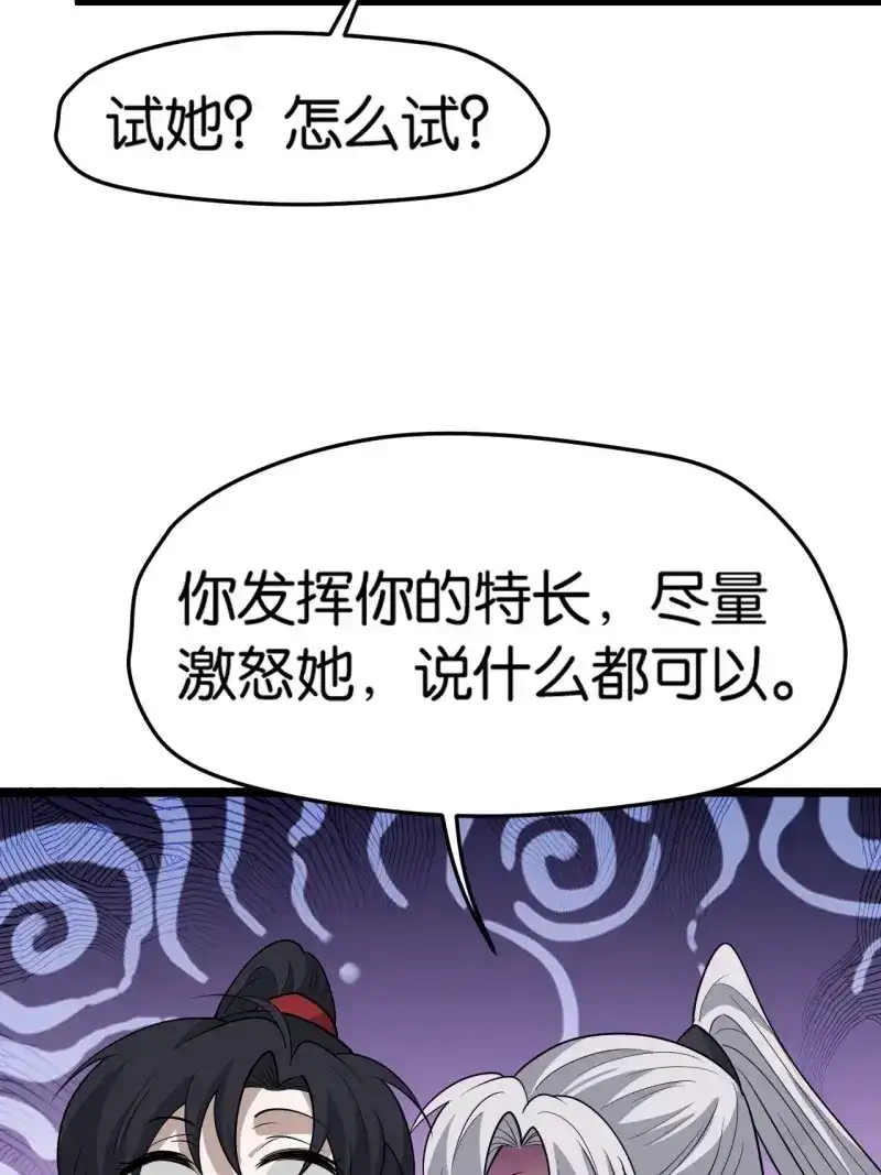 我儿快拼爹 第85话 第八十二话：你就骂她 第29页