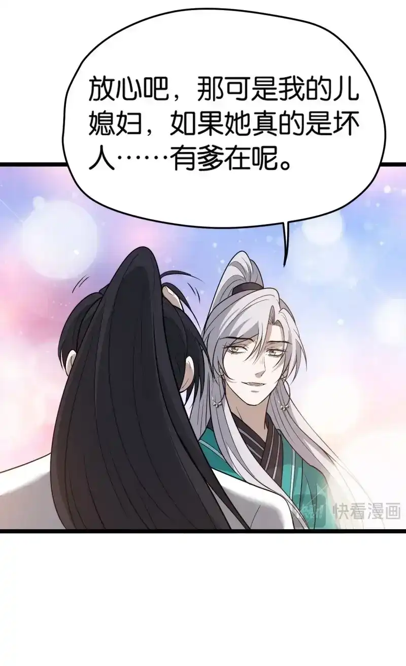 我儿快拼爹 第85话 第八十二话：你就骂她 第26页
