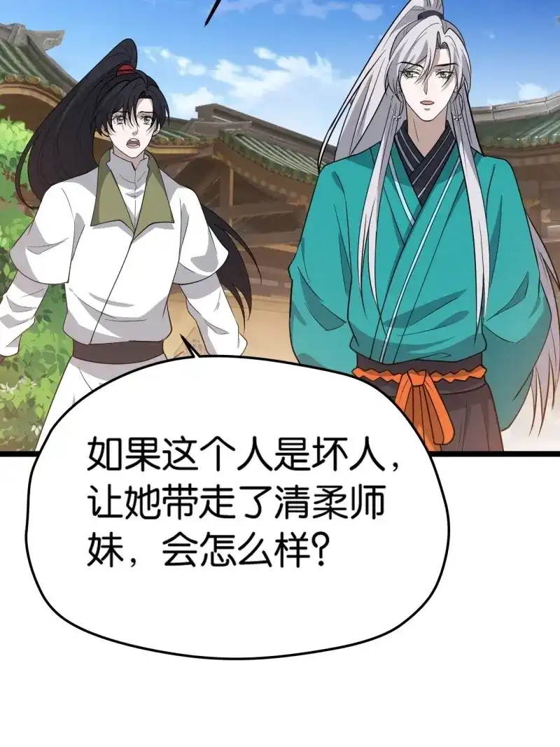 我儿快拼爹 第85话 第八十二话：你就骂她 第25页