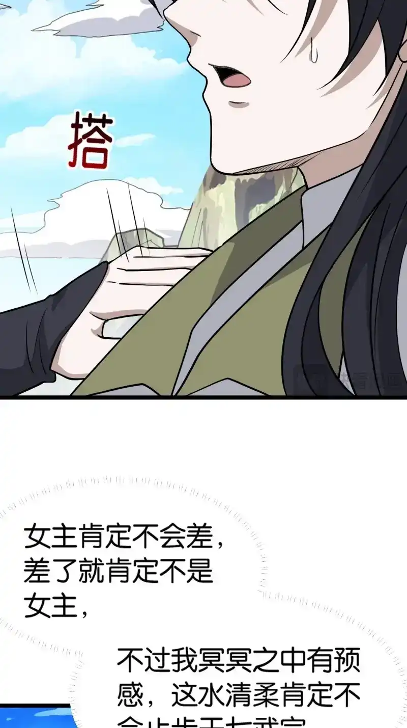 我儿快拼爹 第85话 第八十二话：你就骂她 第7页