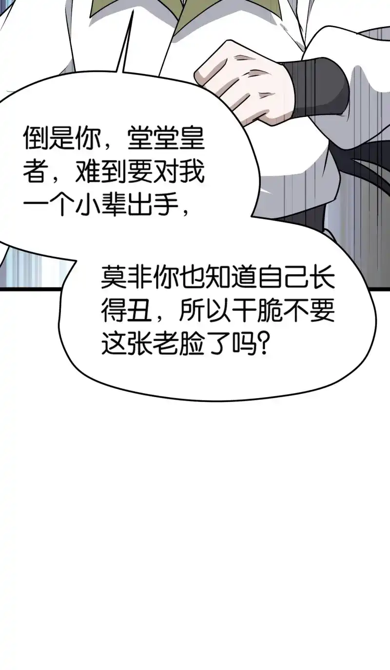 我儿快拼爹 第85话 第八十二话：你就骂她 第45页