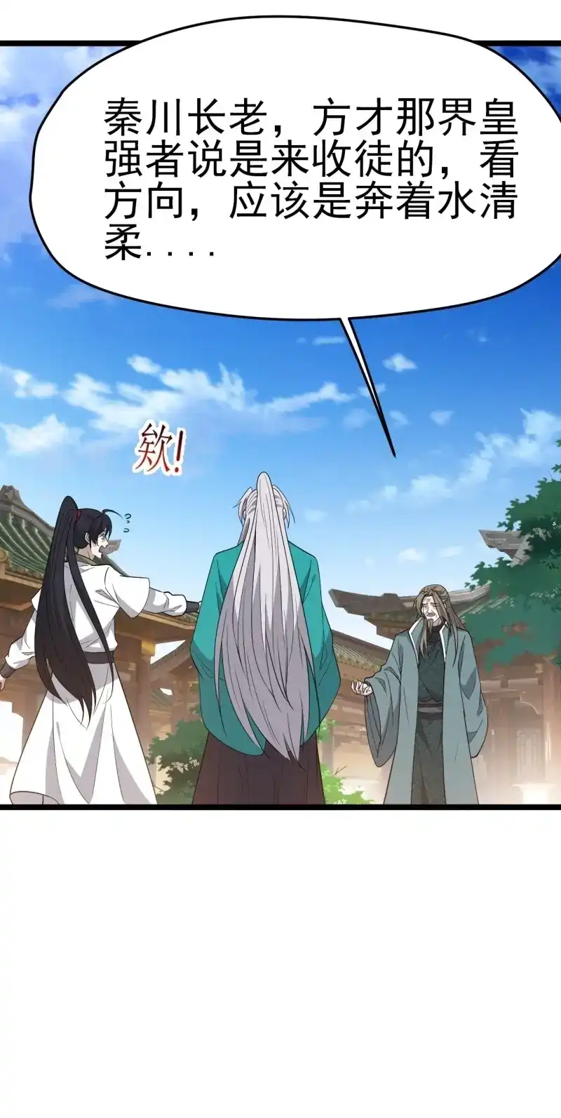 我儿快拼爹 第85话 第八十二话：你就骂她 第20页