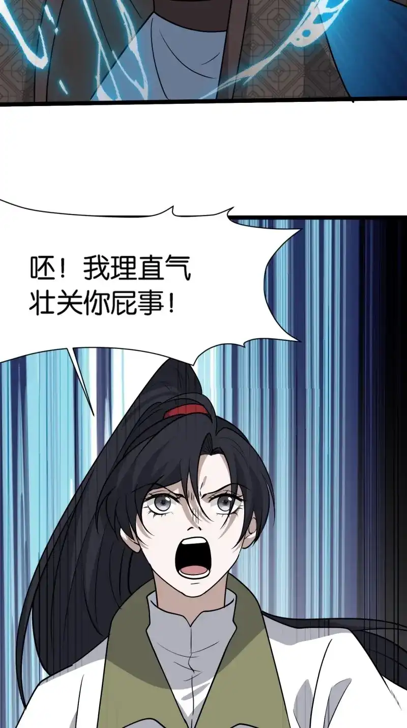 我儿快拼爹 第85话 第八十二话：你就骂她 第44页