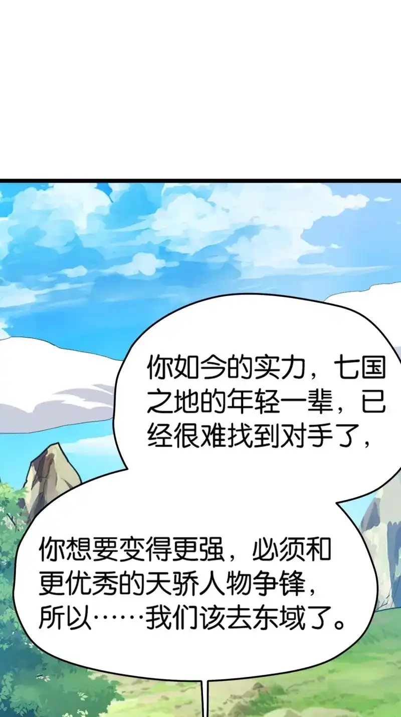 我儿快拼爹 第85话 第八十二话：你就骂她 第3页