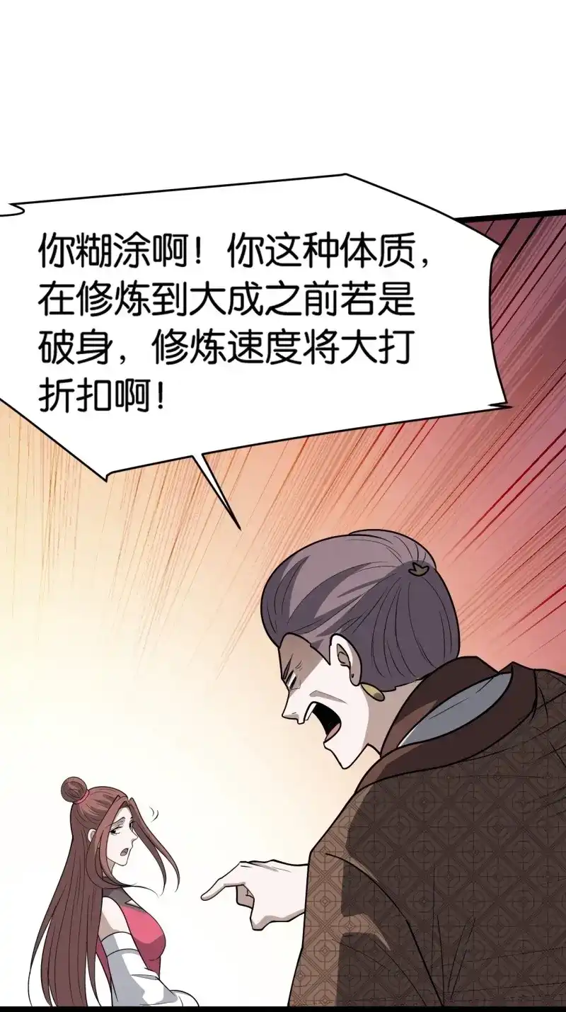 我儿快拼爹 第85话 第八十二话：你就骂她 第40页
