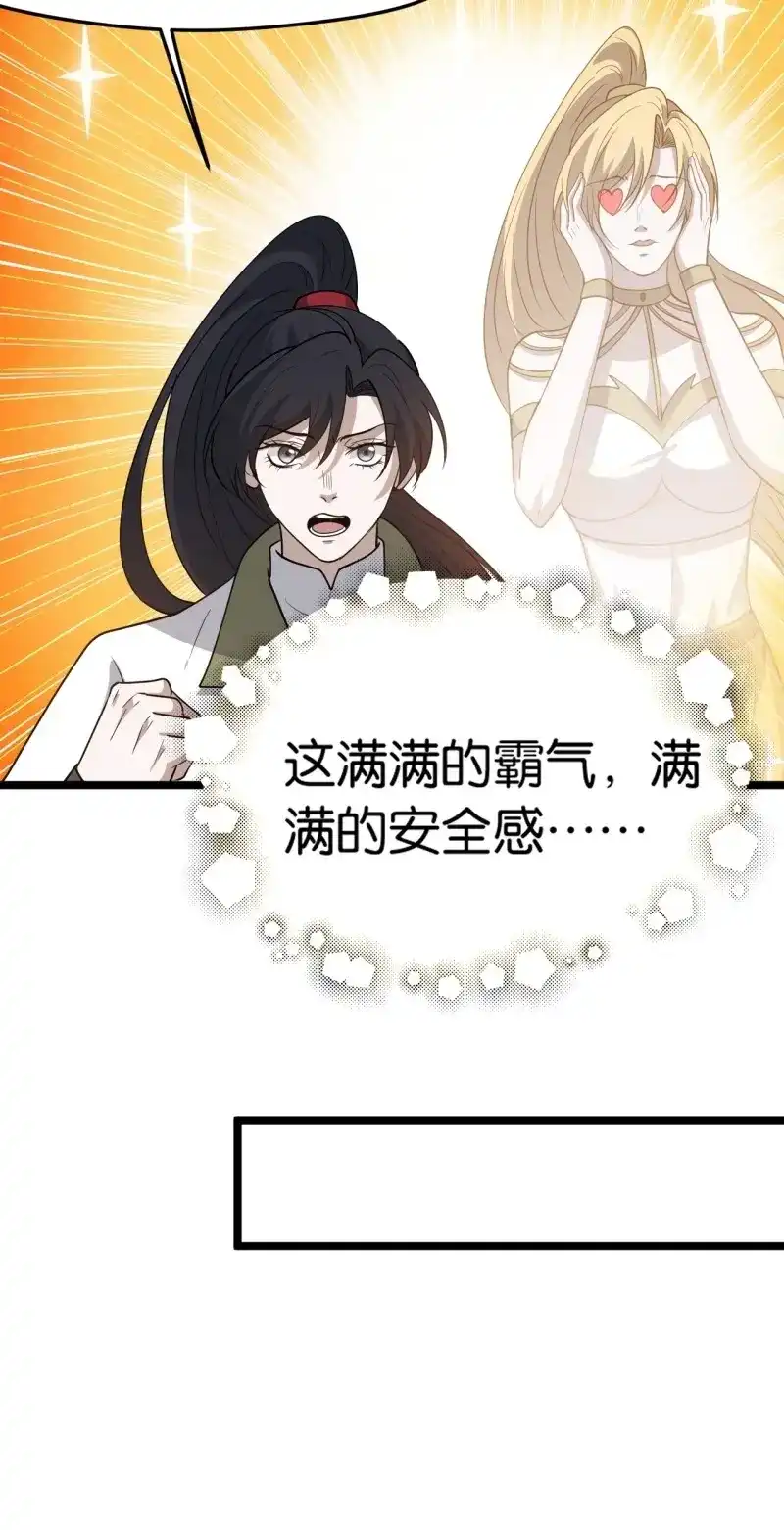 我儿快拼爹 第85话 第八十二话：你就骂她 第33页