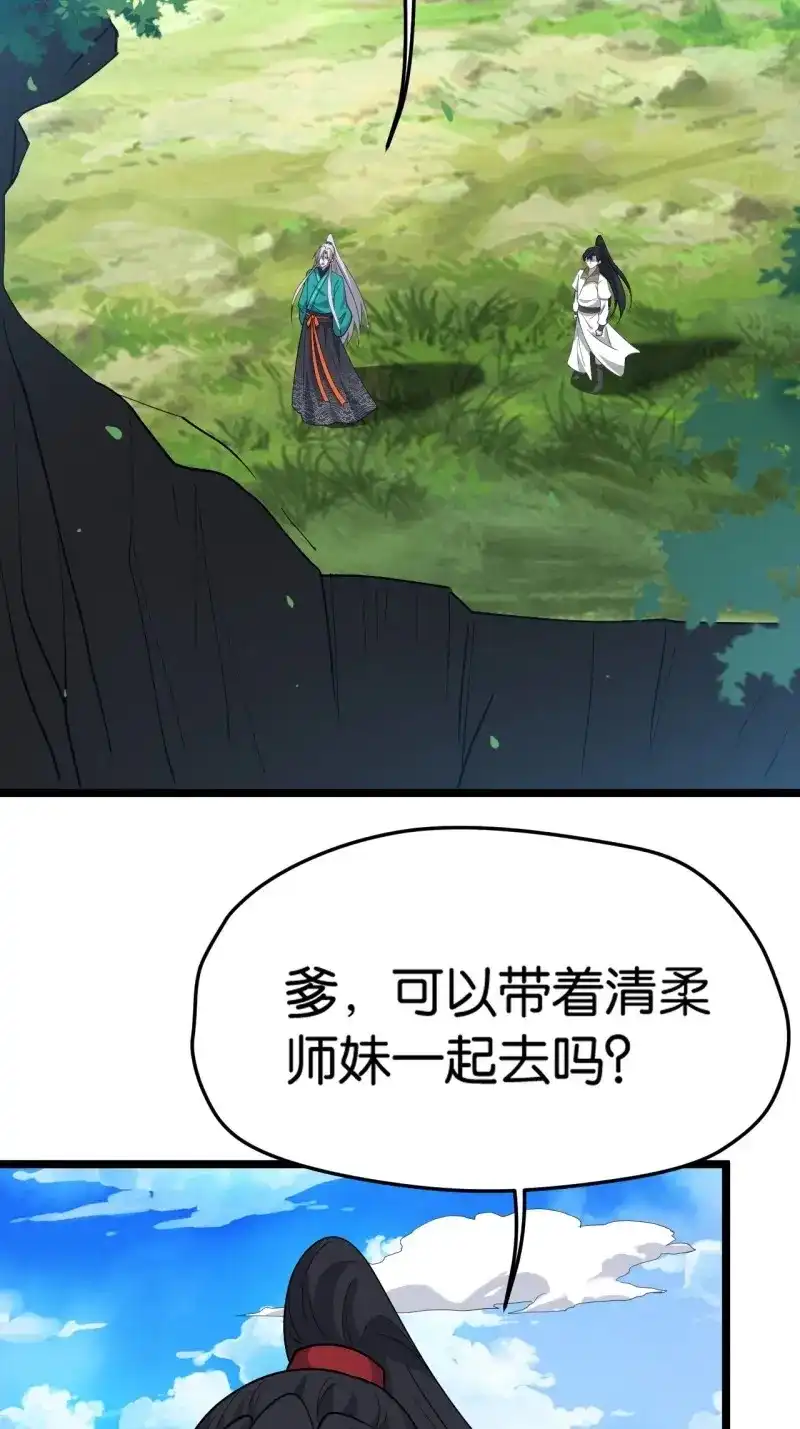 我儿快拼爹 第85话 第八十二话：你就骂她 第4页