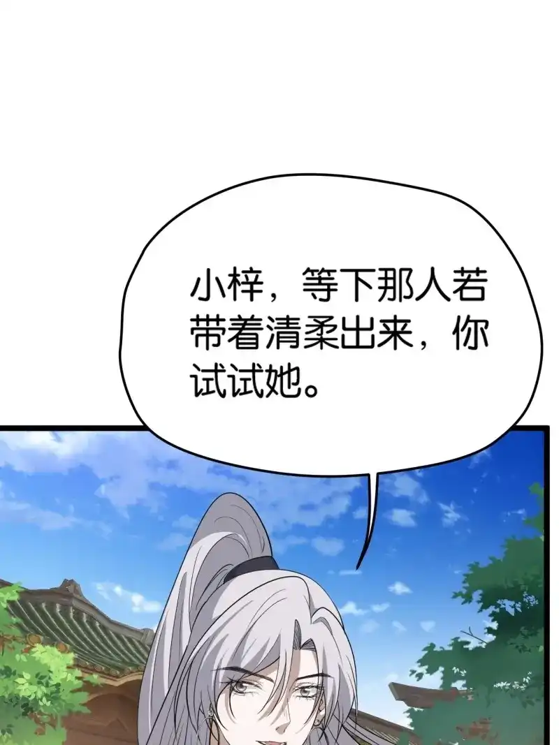 我儿快拼爹 第85话 第八十二话：你就骂她 第27页