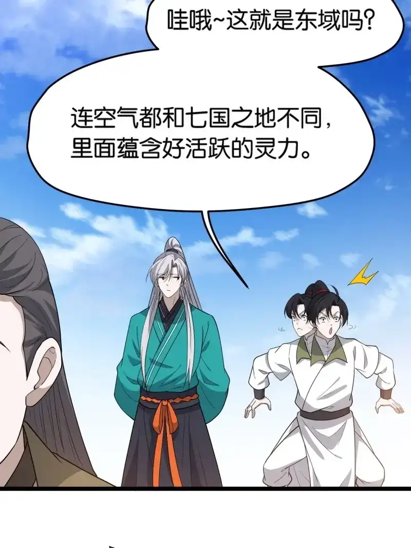 我儿快拼爹 第86话 第八十三话：到达东域 第32页