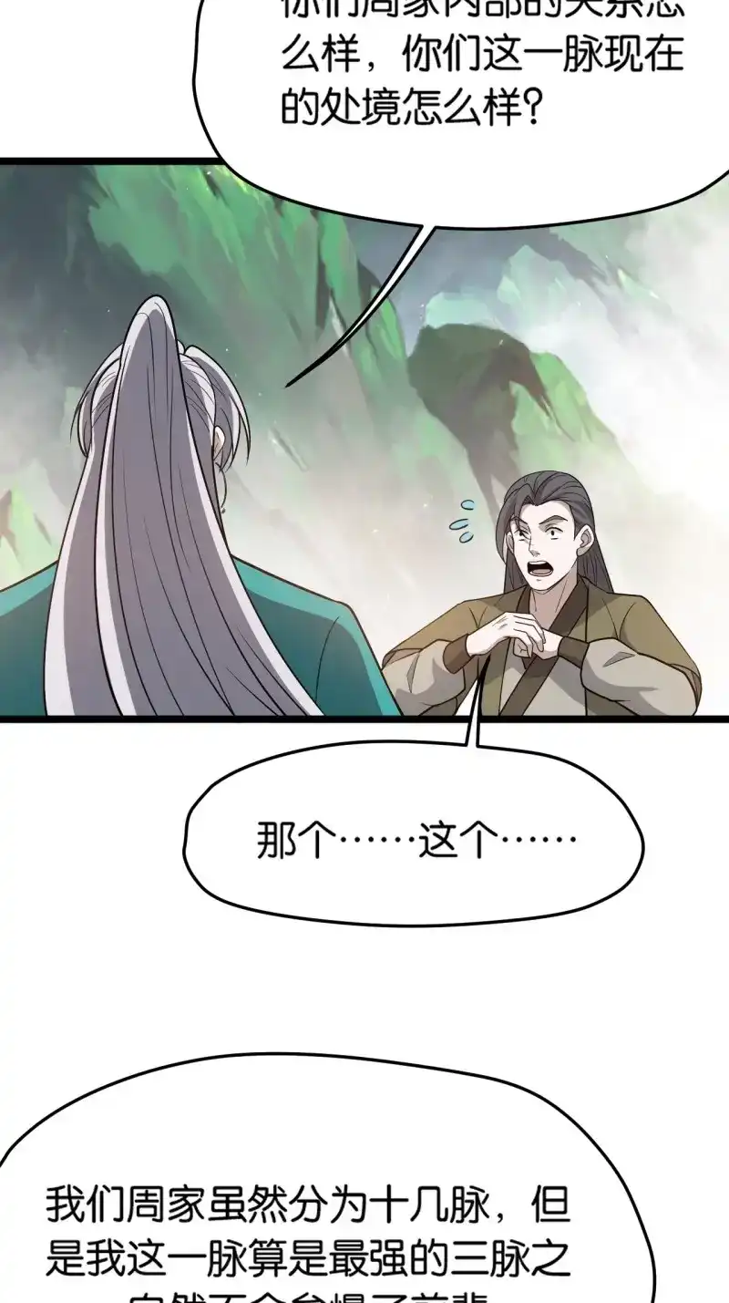 我儿快拼爹 第86话 第八十三话：到达东域 第37页