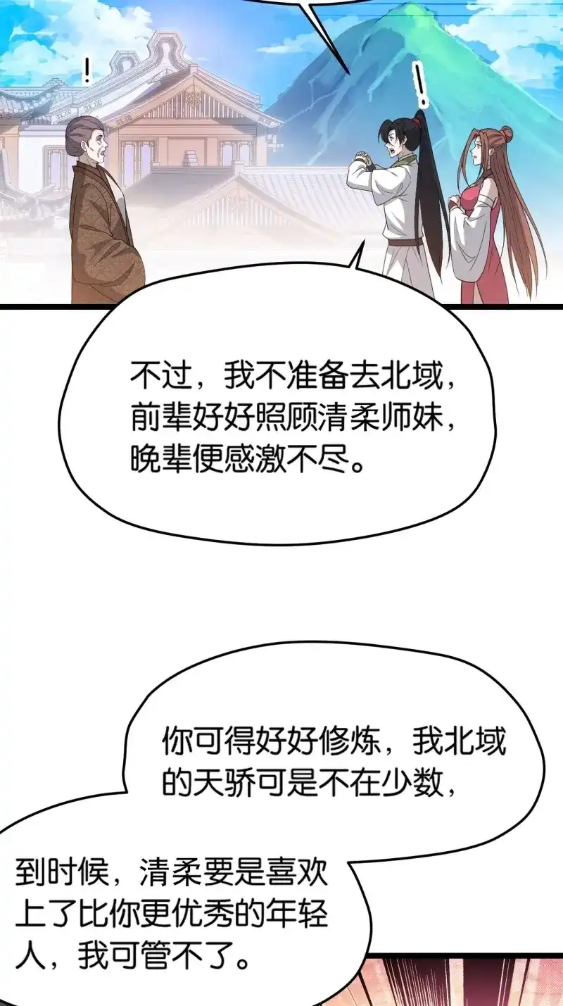 我儿快拼爹 第86话 第八十三话：到达东域 第9页