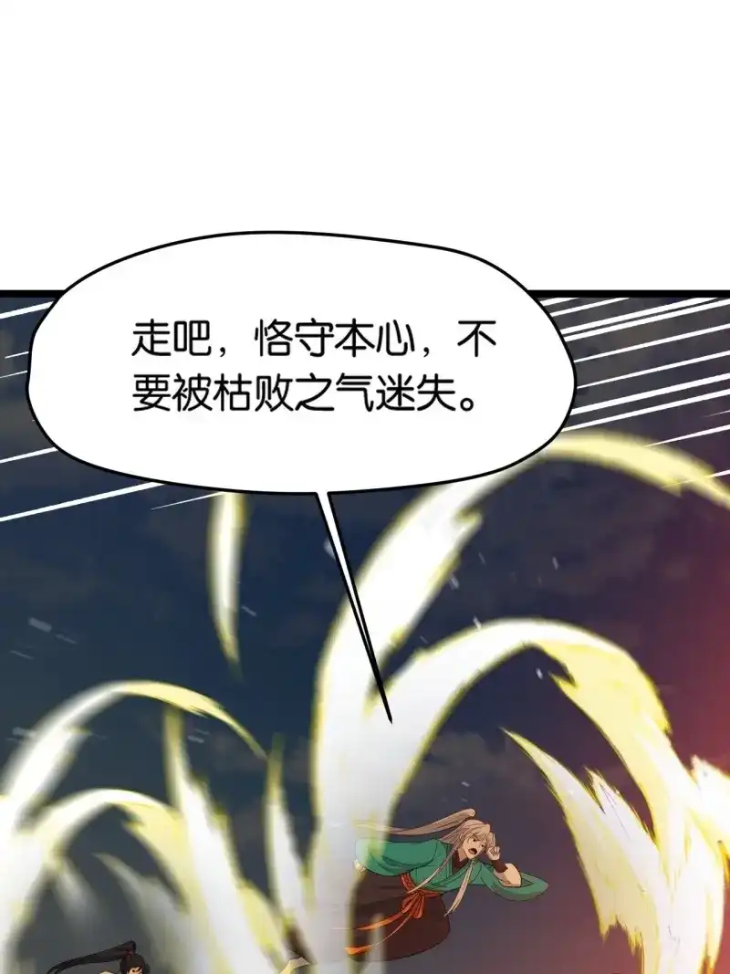 我儿快拼爹 第86话 第八十三话：到达东域 第25页