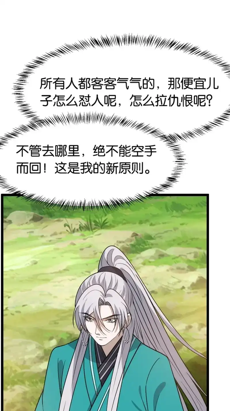 我儿快拼爹 第86话 第八十三话：到达东域 第40页