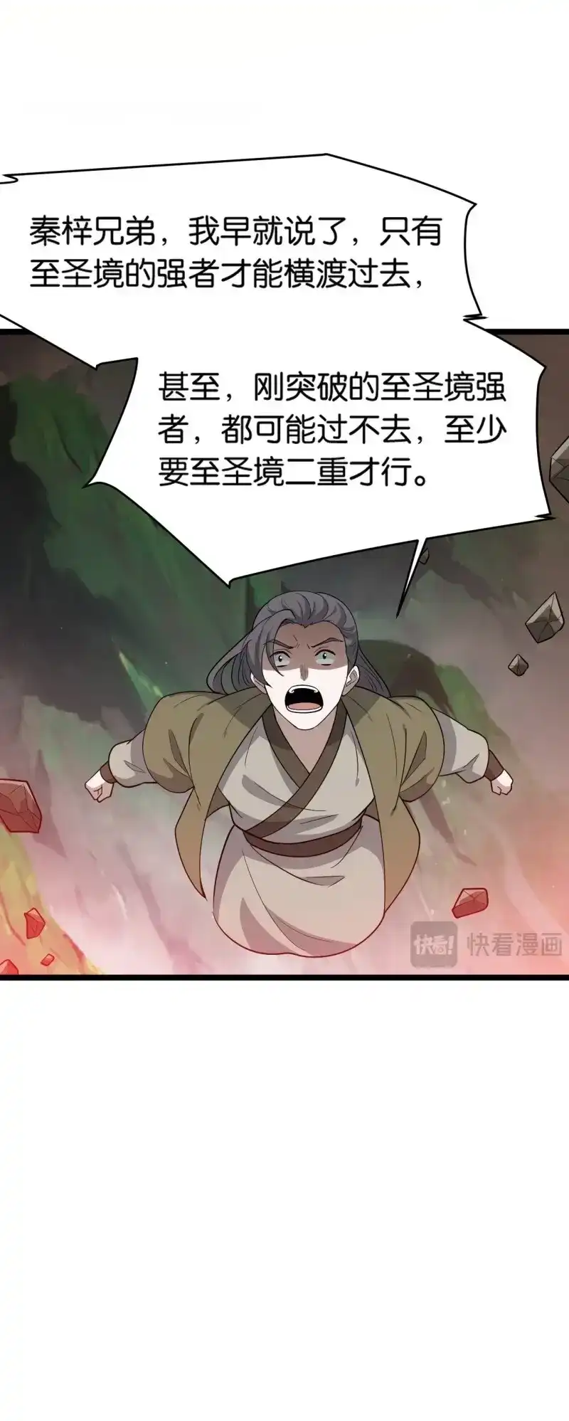 我儿快拼爹 第86话 第八十三话：到达东域 第24页