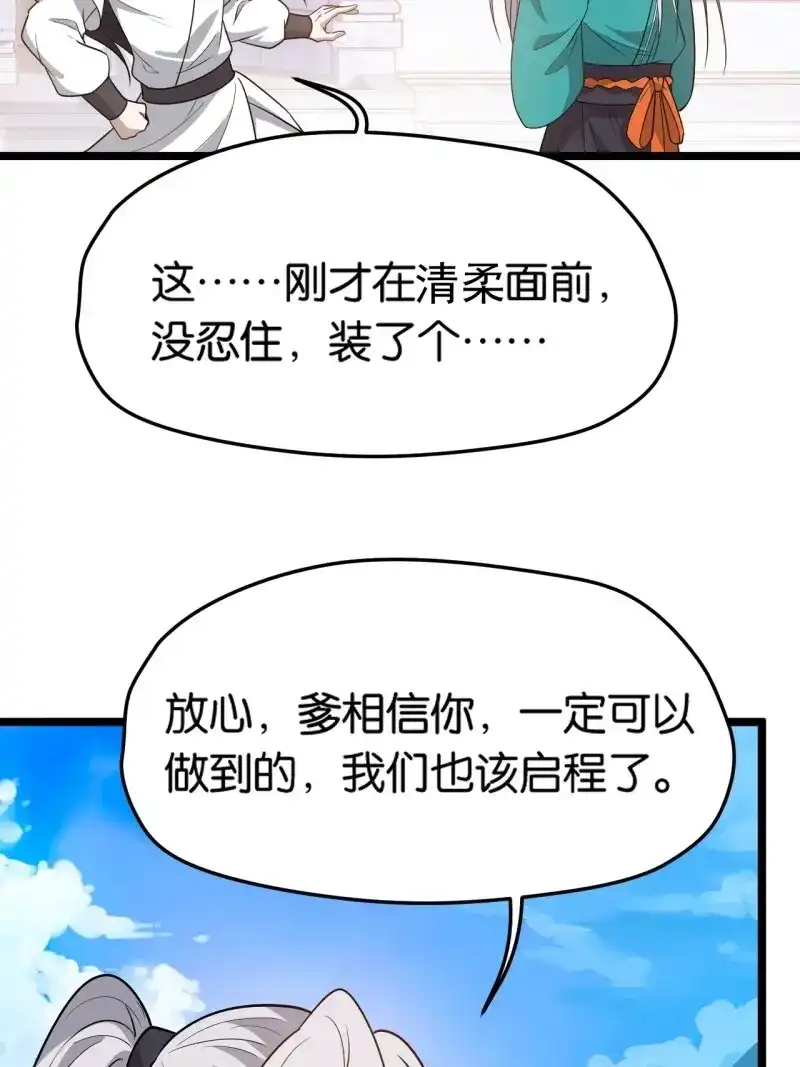 我儿快拼爹 第86话 第八十三话：到达东域 第17页
