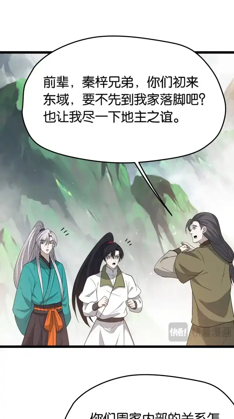 我儿快拼爹 第86话 第八十三话：到达东域 第36页
