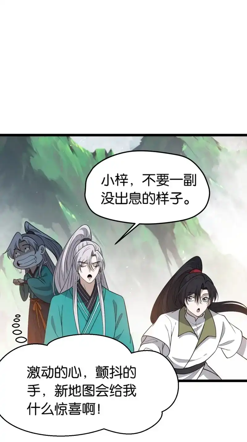 我儿快拼爹 第86话 第八十三话：到达东域 第35页