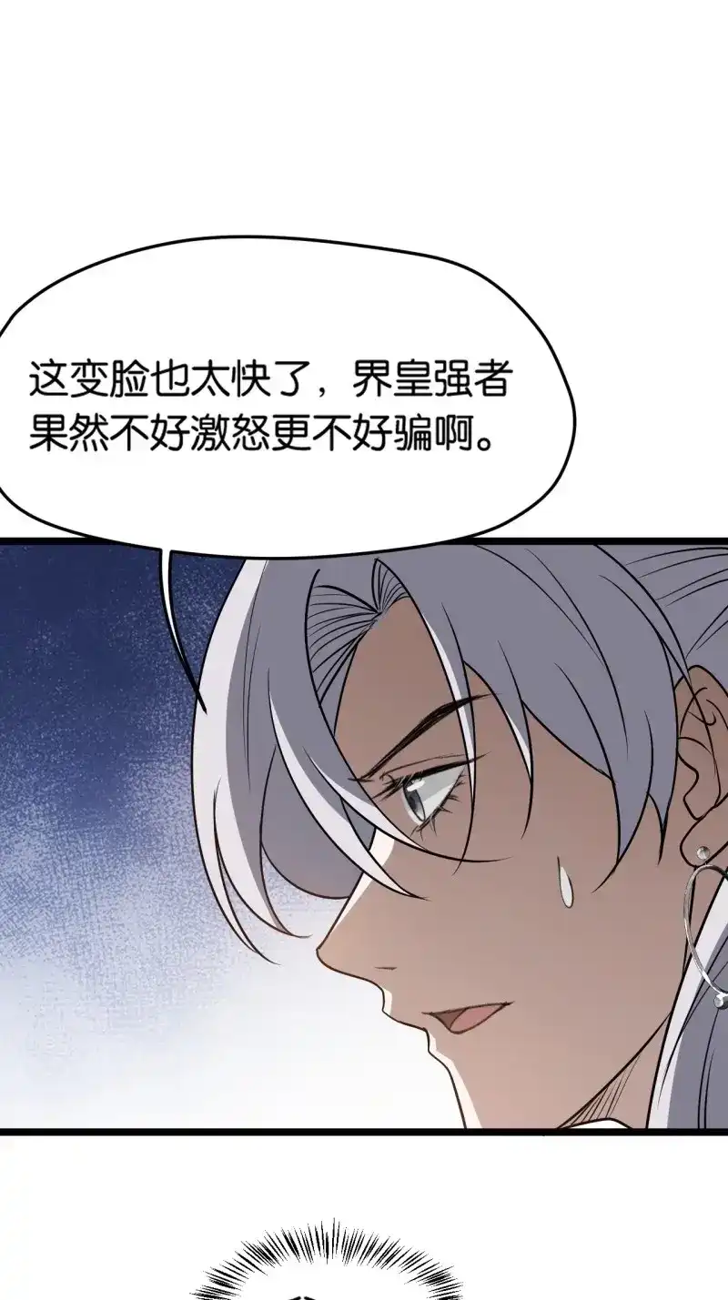 我儿快拼爹 第86话 第八十三话：到达东域 第7页