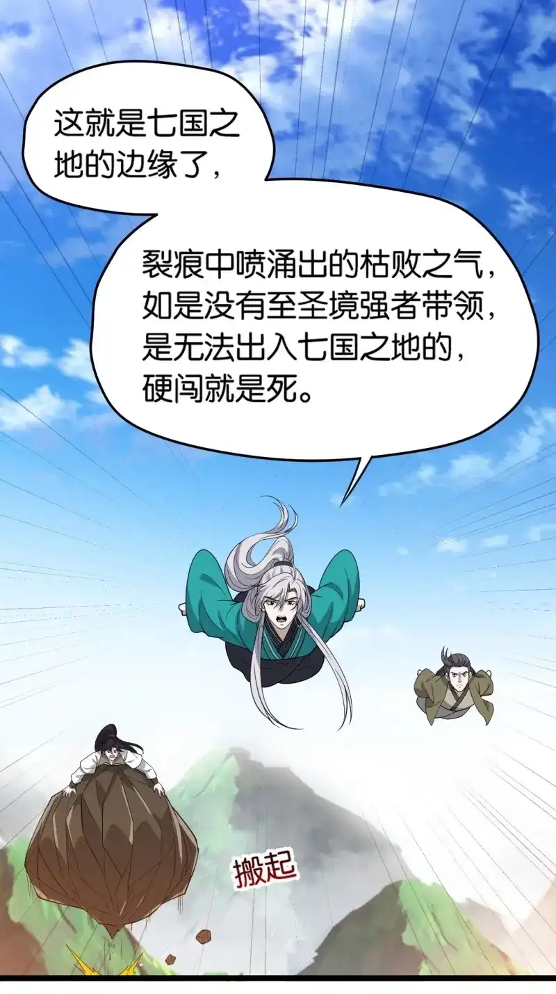 我儿快拼爹 第86话 第八十三话：到达东域 第21页