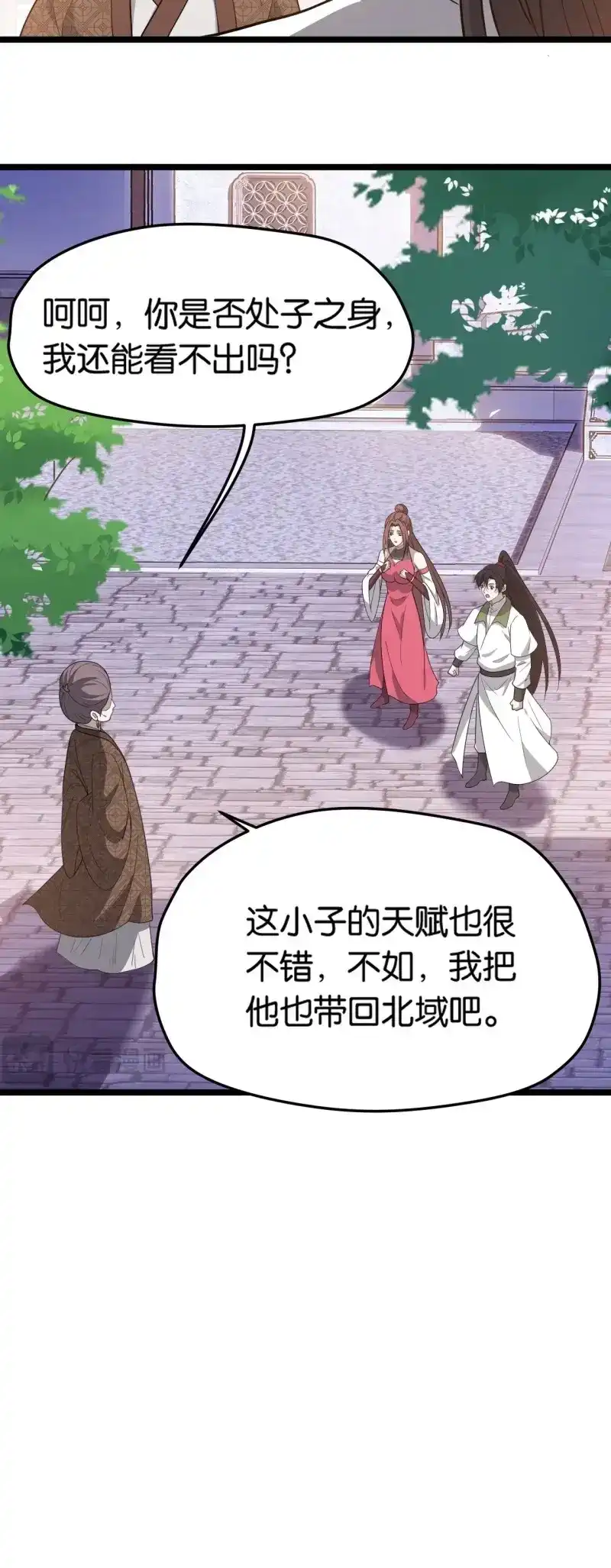 我儿快拼爹 第86话 第八十三话：到达东域 第6页