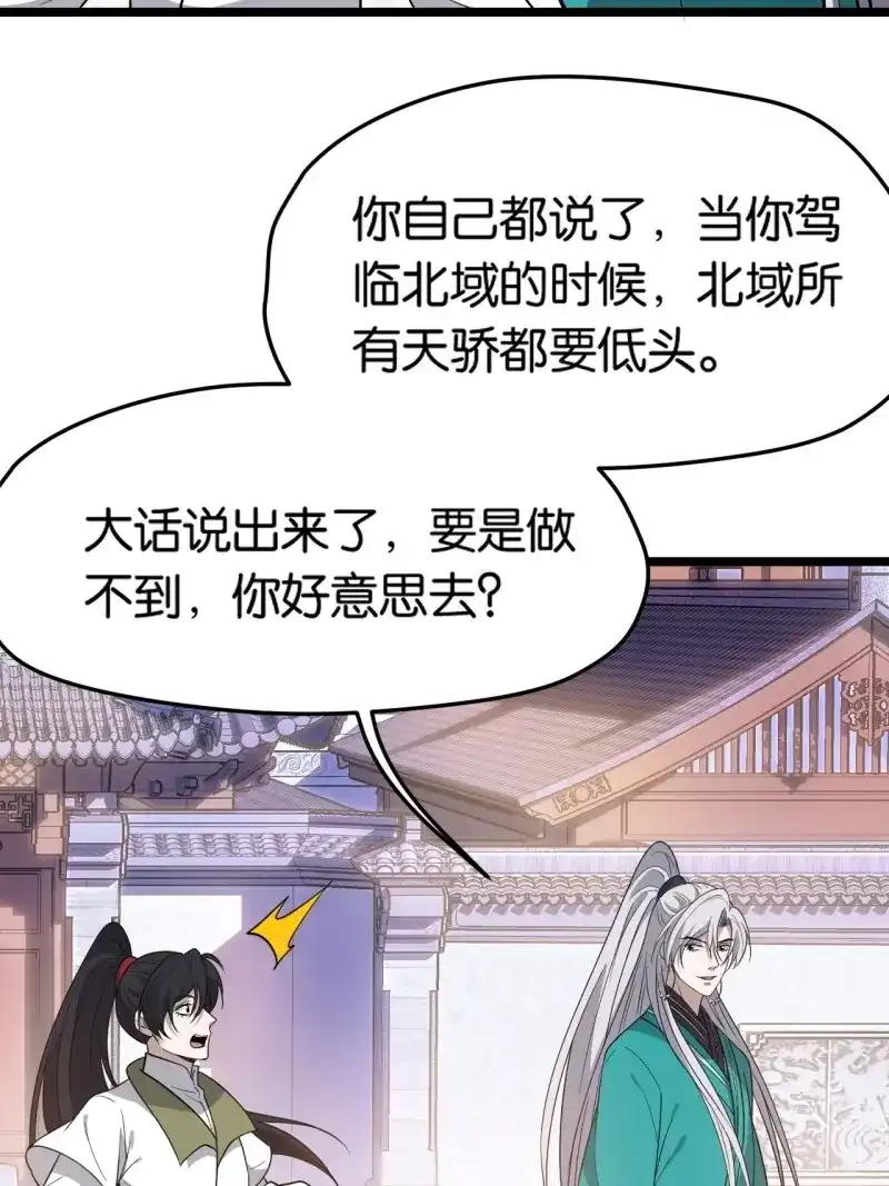 我儿快拼爹 第86话 第八十三话：到达东域 第16页