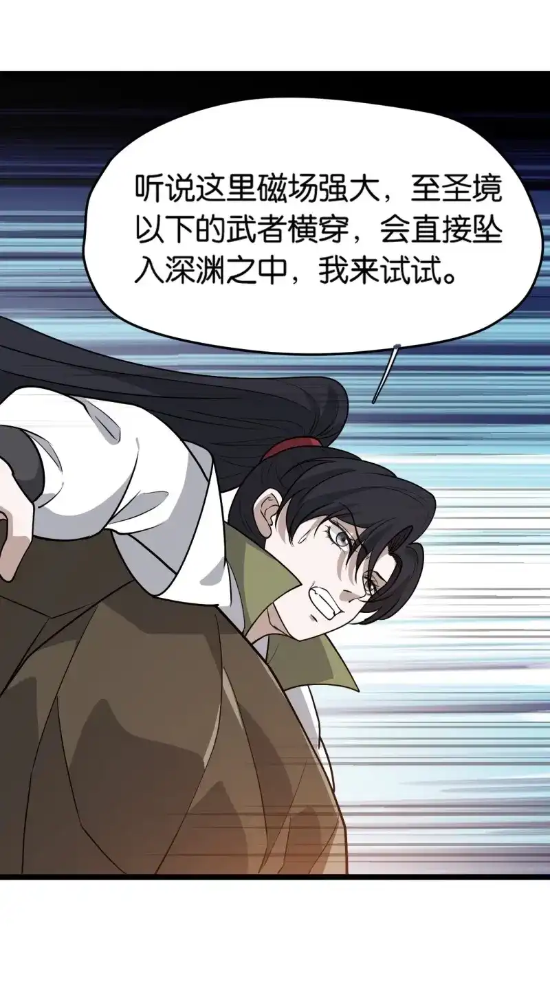 我儿快拼爹 第86话 第八十三话：到达东域 第22页