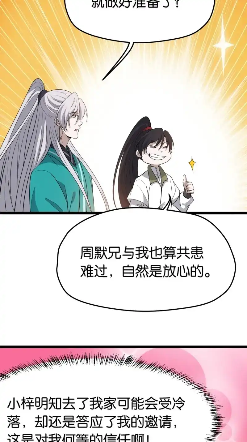 我儿快拼爹 第86话 第八十三话：到达东域 第43页