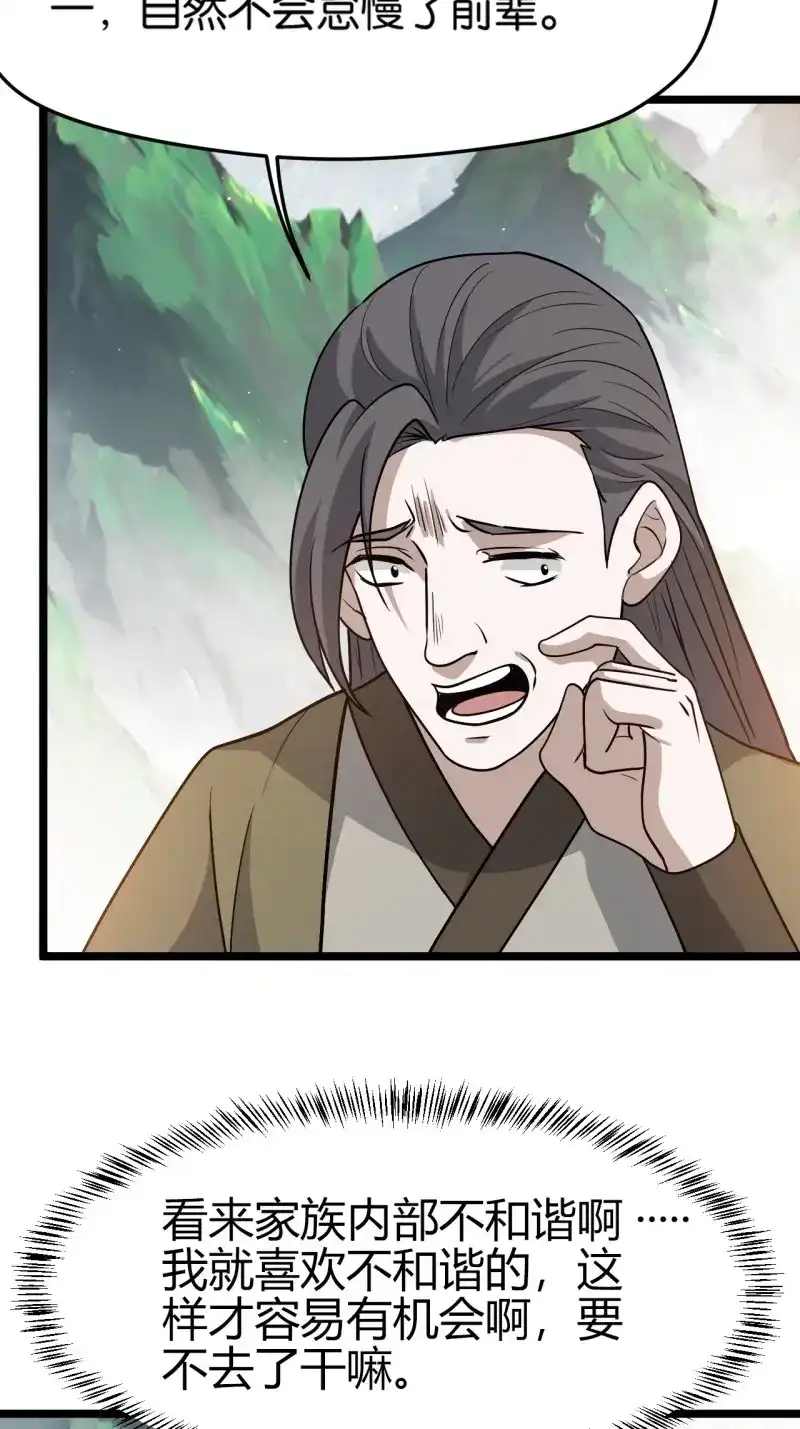 我儿快拼爹 第86话 第八十三话：到达东域 第38页