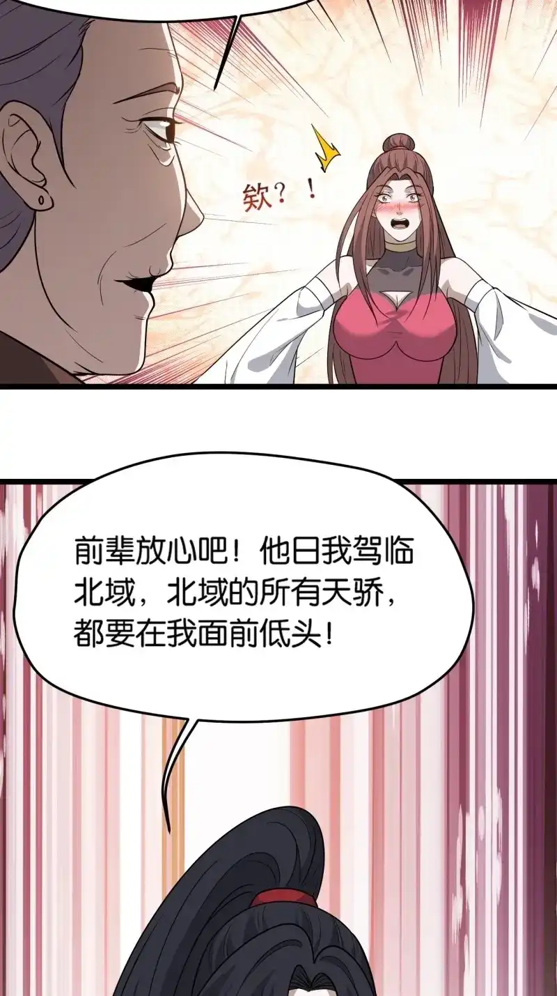我儿快拼爹 第86话 第八十三话：到达东域 第10页