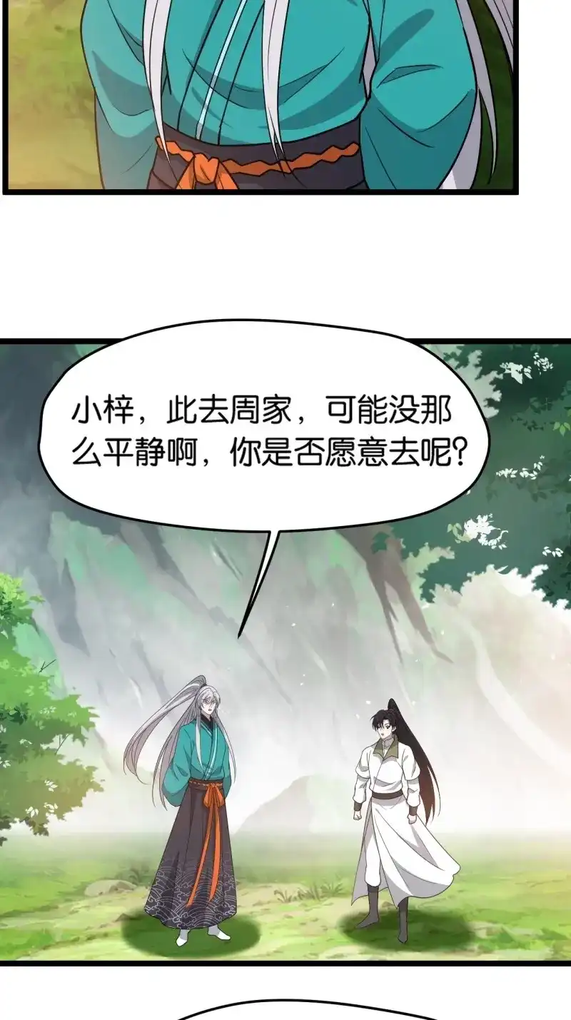 我儿快拼爹 第86话 第八十三话：到达东域 第41页