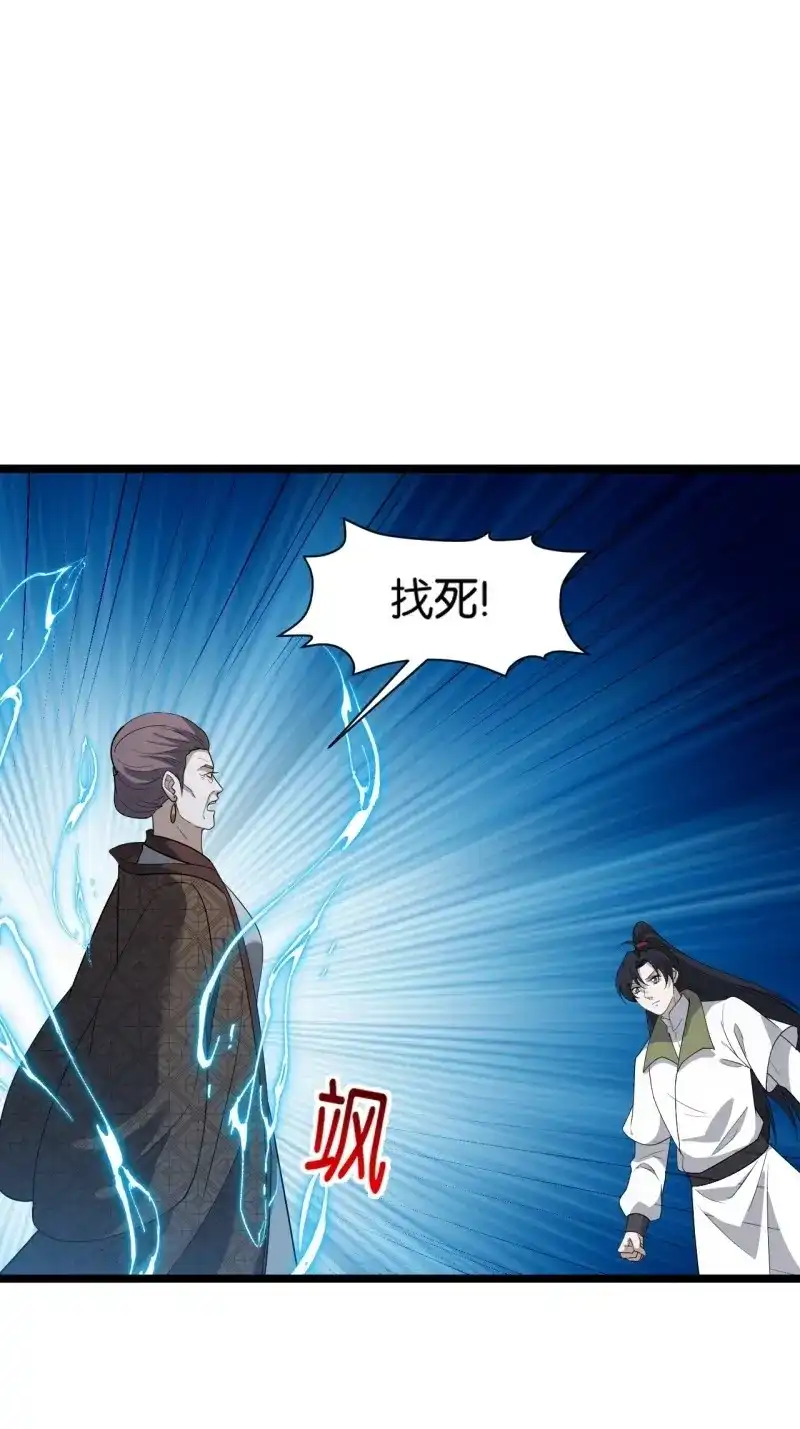 我儿快拼爹 第86话 第八十三话：到达东域 第3页