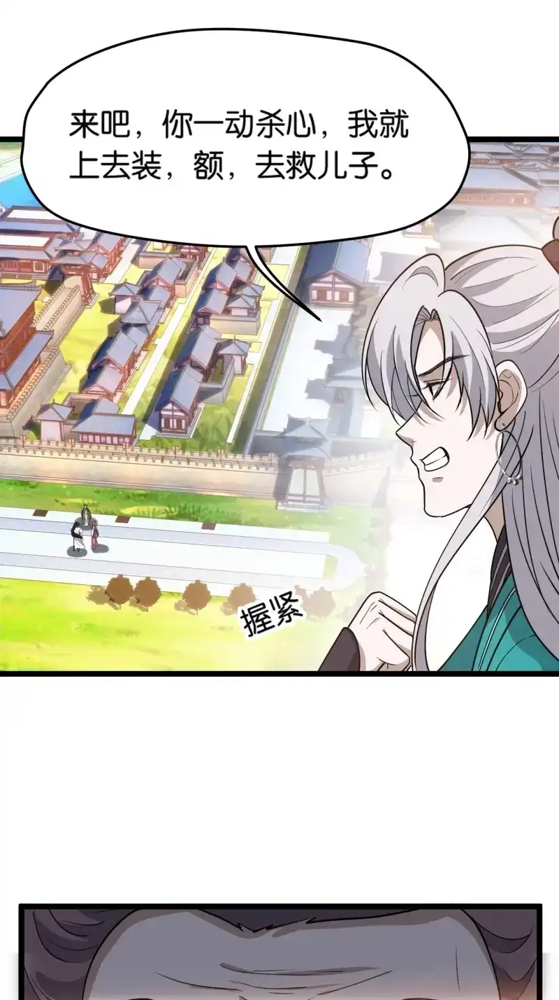 我儿快拼爹 第86话 第八十三话：到达东域 第4页