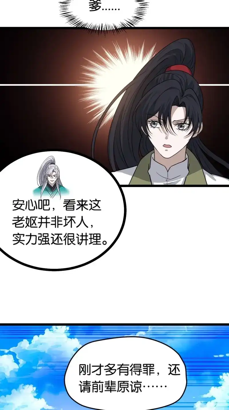 我儿快拼爹 第86话 第八十三话：到达东域 第8页