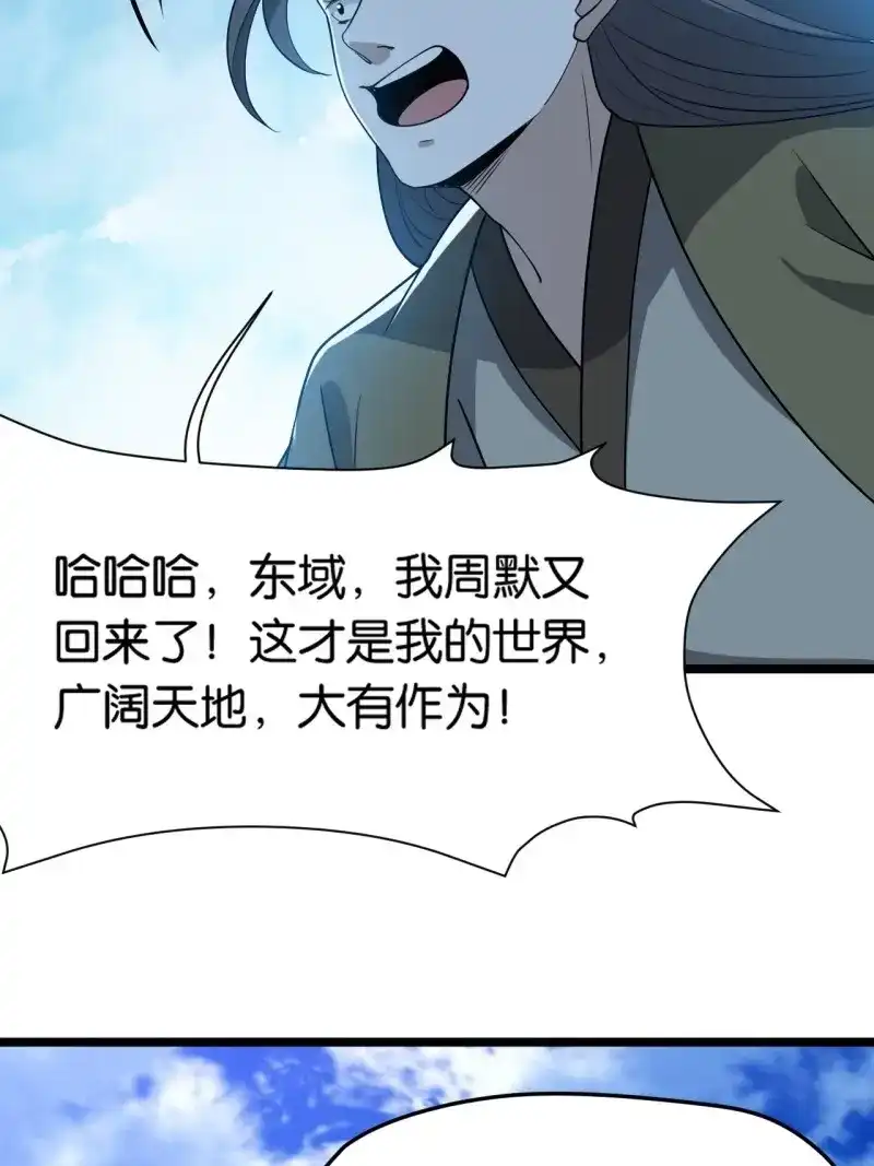 我儿快拼爹 第86话 第八十三话：到达东域 第31页