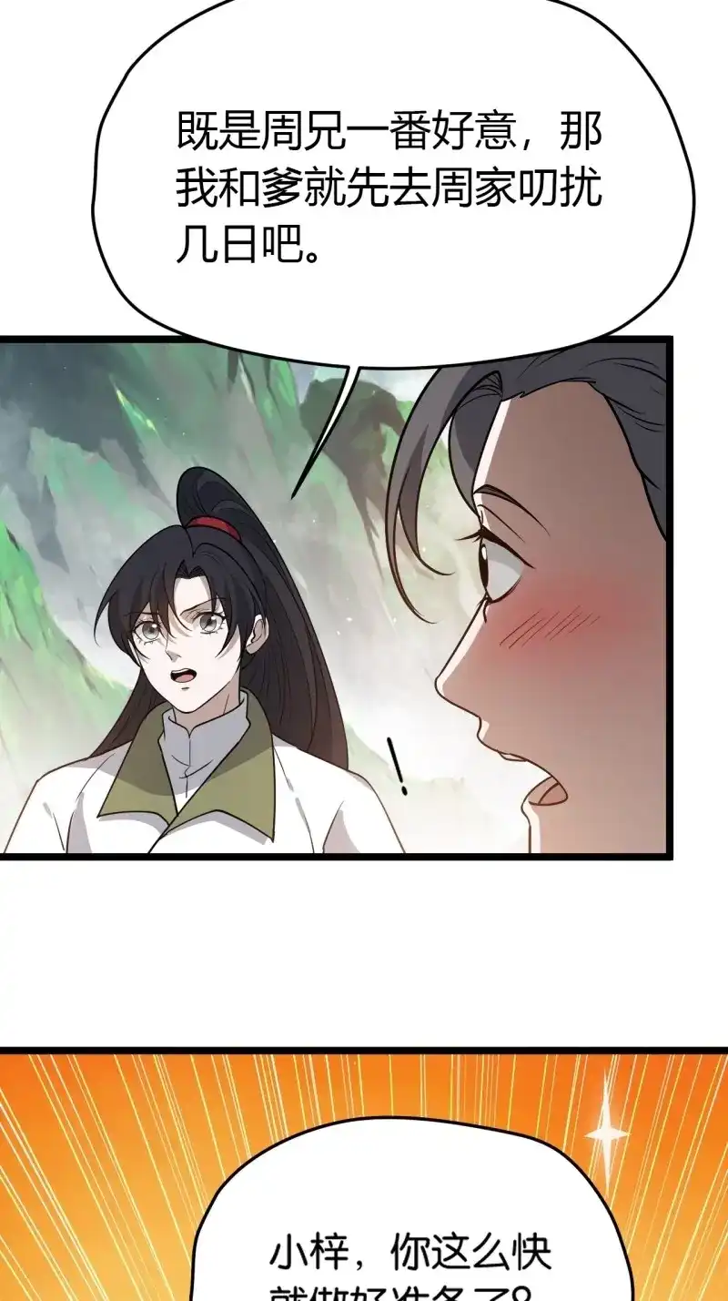 我儿快拼爹 第86话 第八十三话：到达东域 第42页