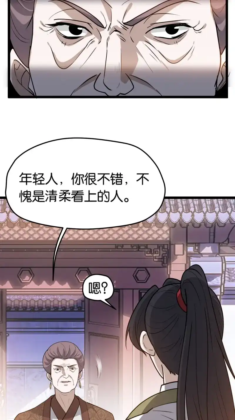 我儿快拼爹 第86话 第八十三话：到达东域 第5页
