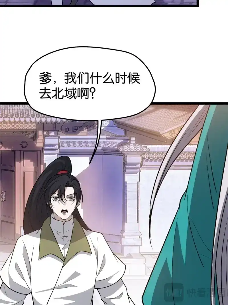 我儿快拼爹 第86话 第八十三话：到达东域 第15页