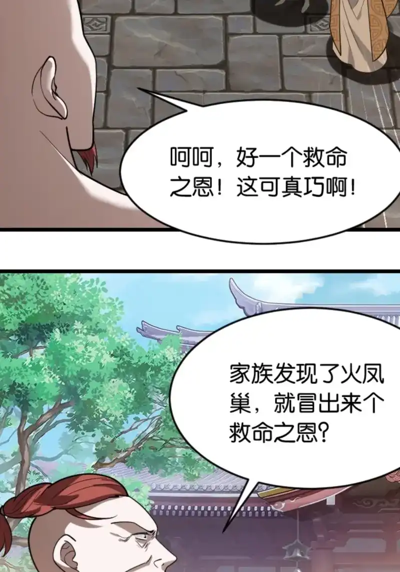 我儿快拼爹 第87话 第八十四话：专业喷子秦梓 第24页