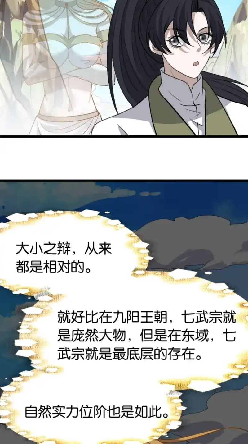 我儿快拼爹 第87话 第八十四话：专业喷子秦梓 第6页
